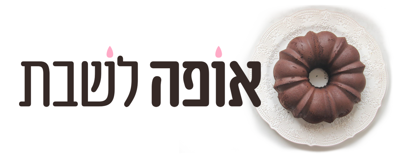 אופה לשבת